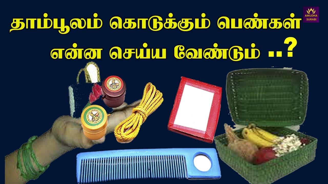 நவராத்திரி விழா தகவல் .. தாம்பூலப் பையின் மகிமை !