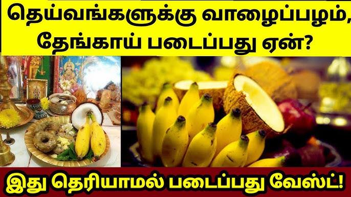 கோவில் அர்ச்சனை தட்டில் தேங்காய், வாழைப்பழம், எலுமிச்சை பழம் வைப்பது ஏன் ?