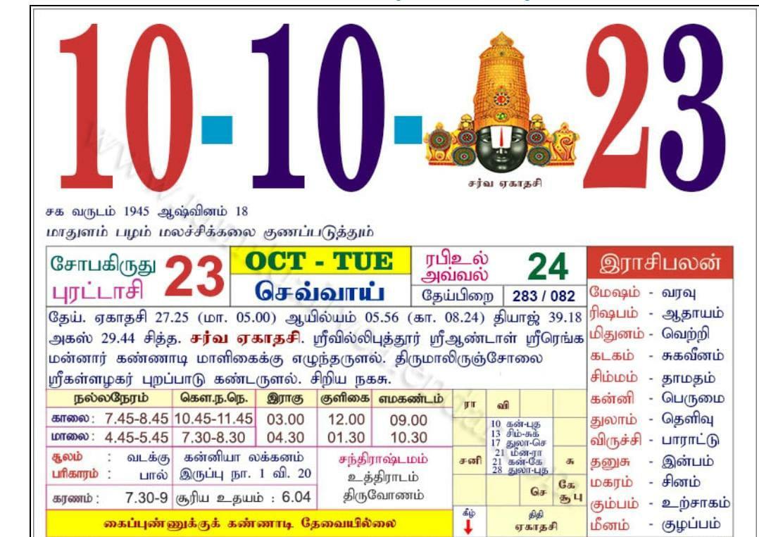 இன்றைய ராசிபலன் - 10.10.2023 - செவ்வாய்க்கிழமை