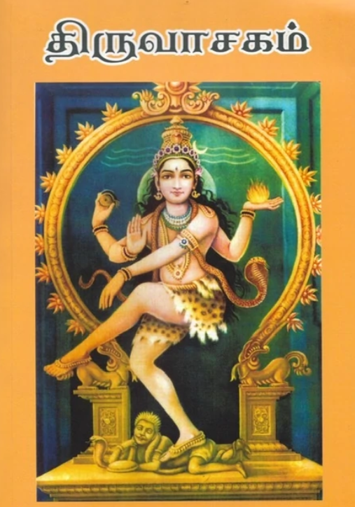 திருவாசக கேள்வி பதில் நிகழ்ச்சி முழுத்தொகுப்பு பகுதி 01| Thiruvasagam Question Answer Show Part 01