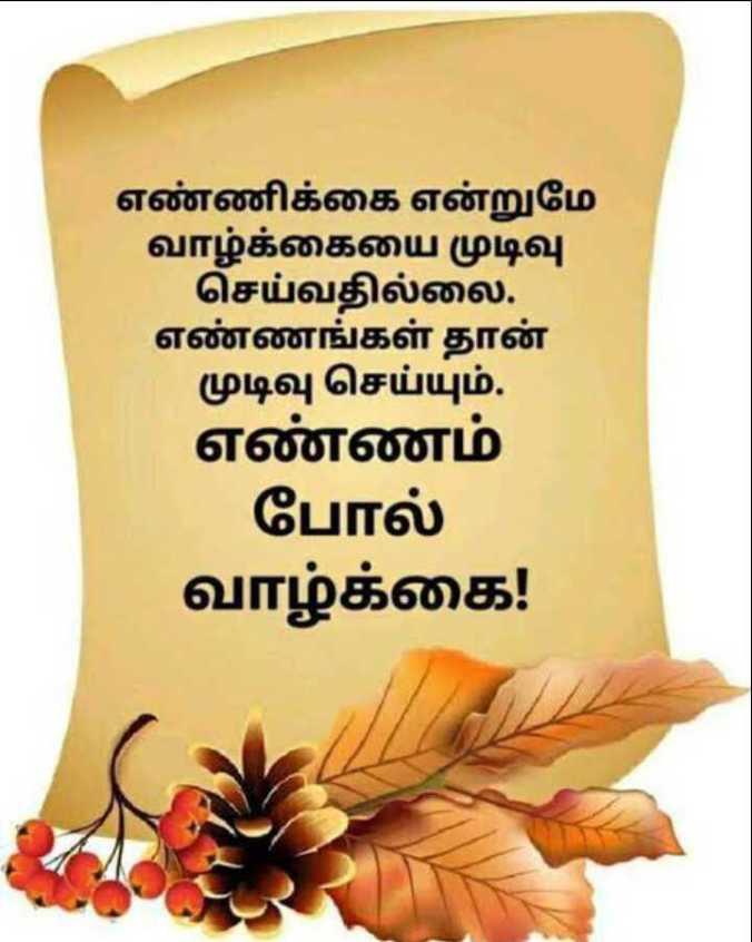 எண்ணம் எப்படியோ...