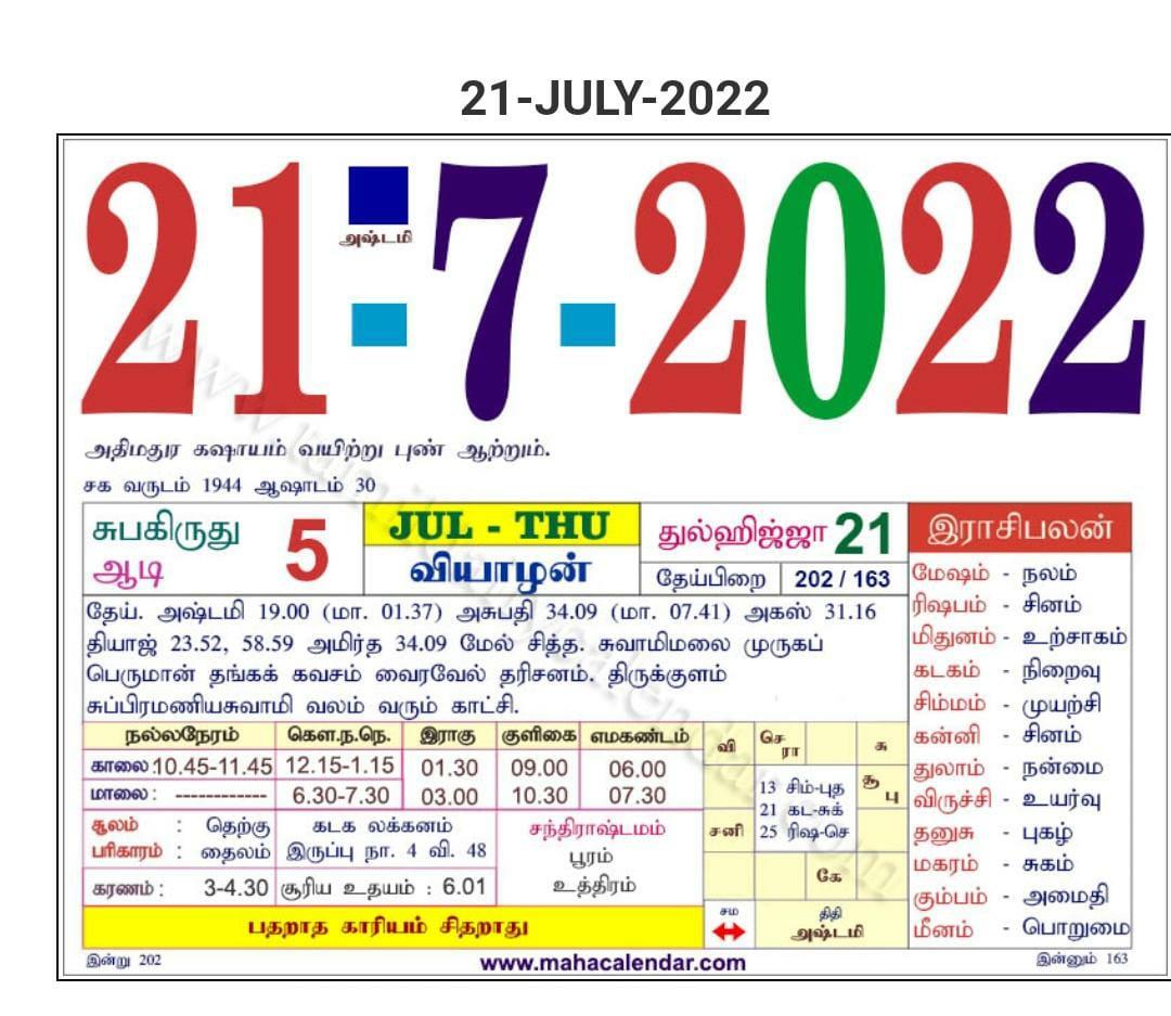 இன்றைய ராசிபலன் - 21.07.2022 - வியாழக்கிழமை